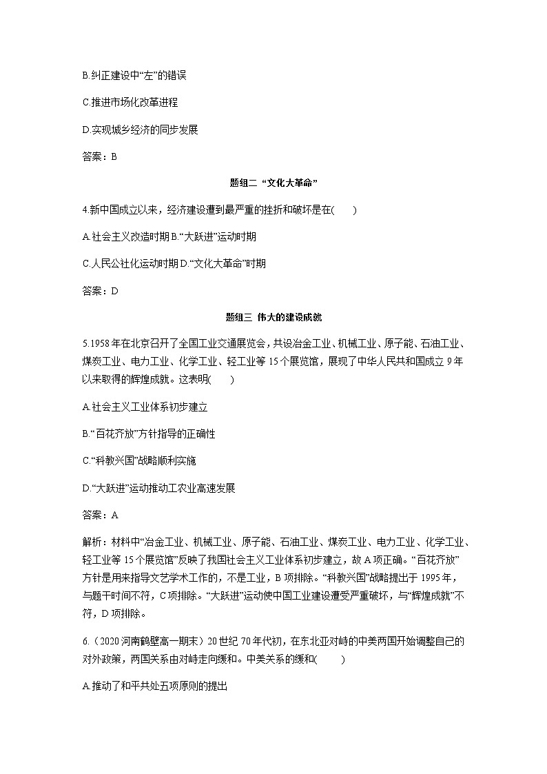 部编版高中历史必修《中外历史纲要》上册第27课社会主义建设在探索中曲折发展作业02