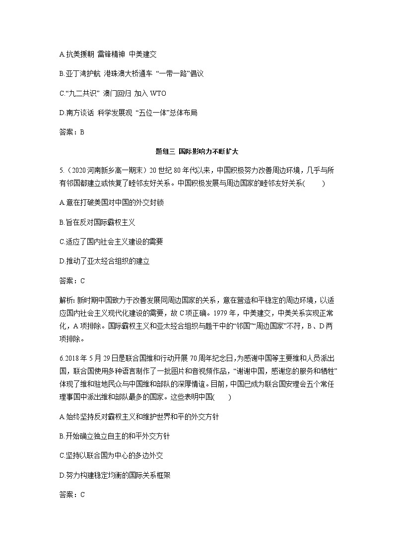 部编版高中历史必修《中外历史纲要》上册第29课改革开放以来的巨大成就作业第2页