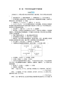 高中人教统编版第1课 中华文明的起源与早期国家同步达标检测题