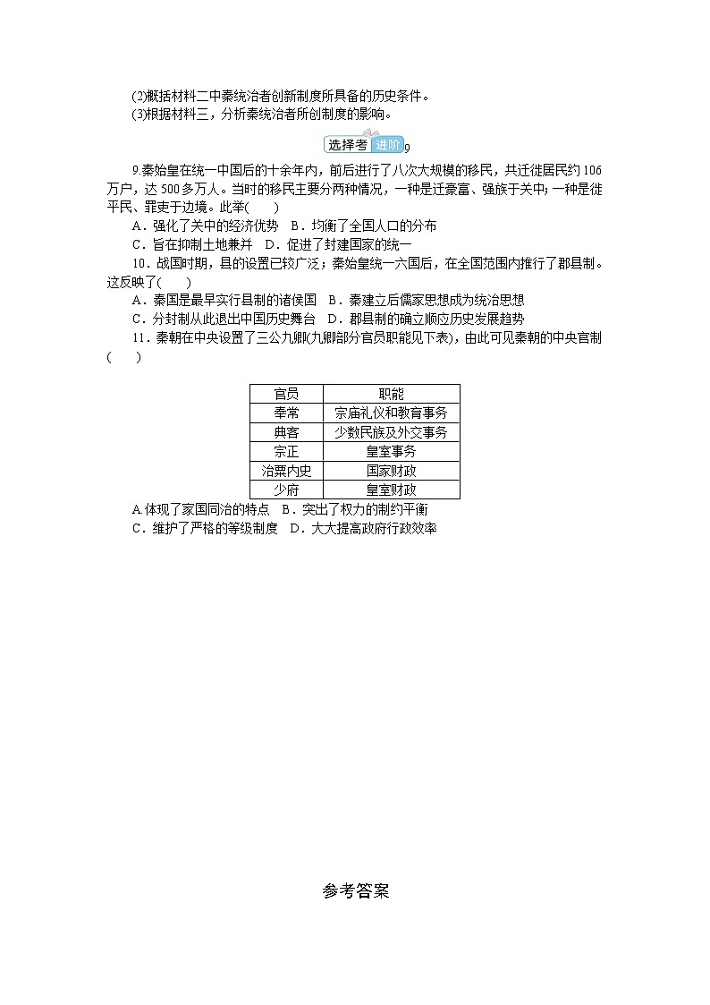 部编版高中历史必修中外历史纲要（上）第3课秦统一多民族封建国家的建立作业含答案02