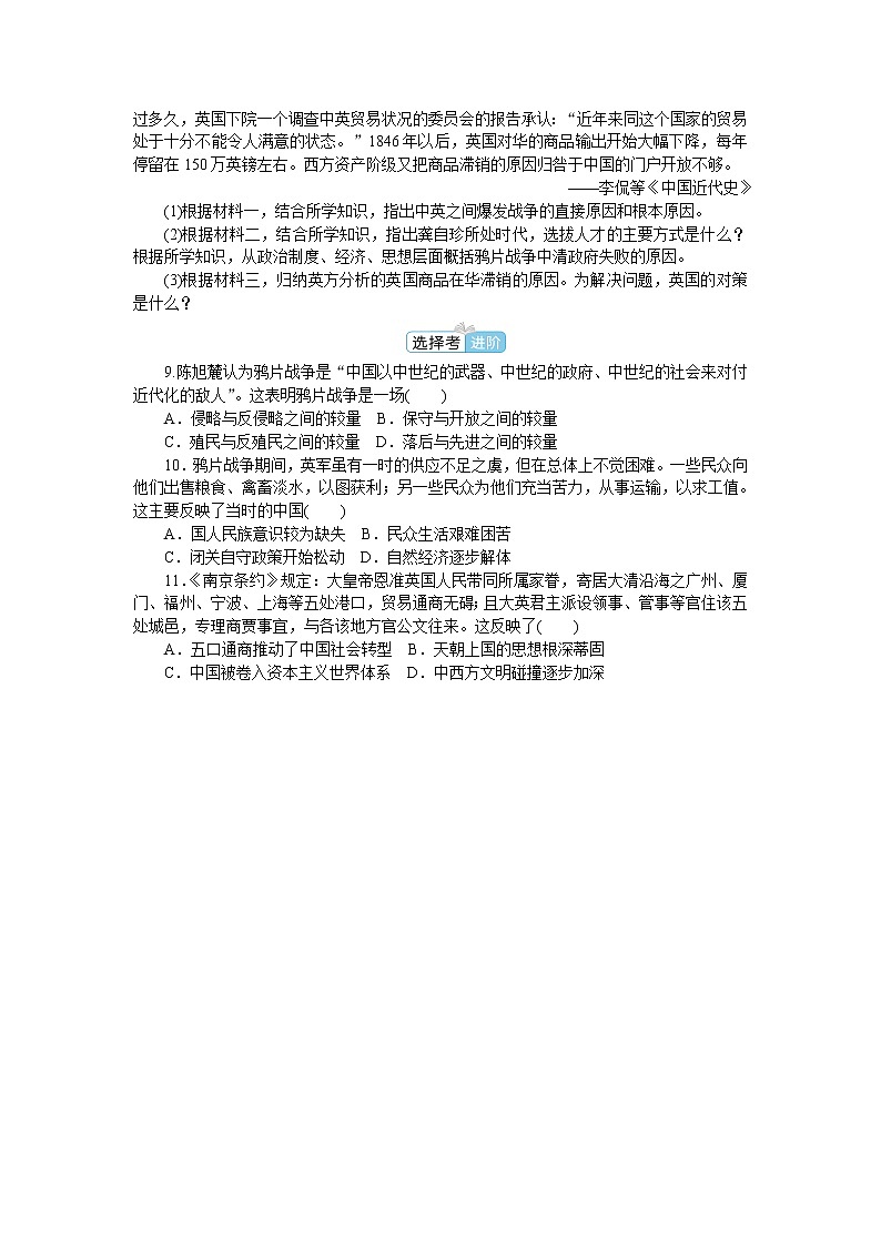 部编版高中历史必修中外历史纲要（上）第16课两次鸦片战争作业含答案02