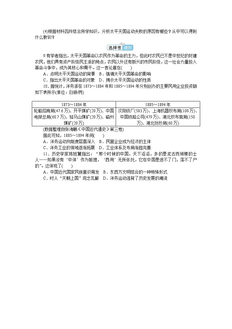 部编版高中历史必修中外历史纲要（上）第17课国家出路的探索与列强侵略的加剧作业含答案第2页