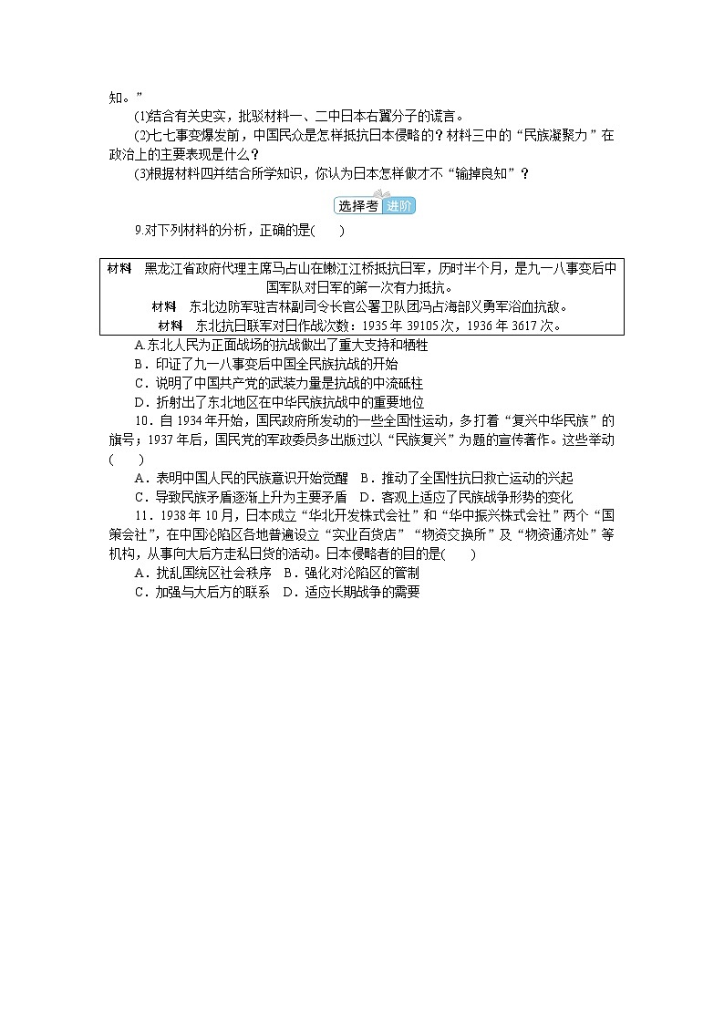 部编版高中历史必修中外历史纲要（上）第23课从局部抗战到全面抗战作业含答案第2页