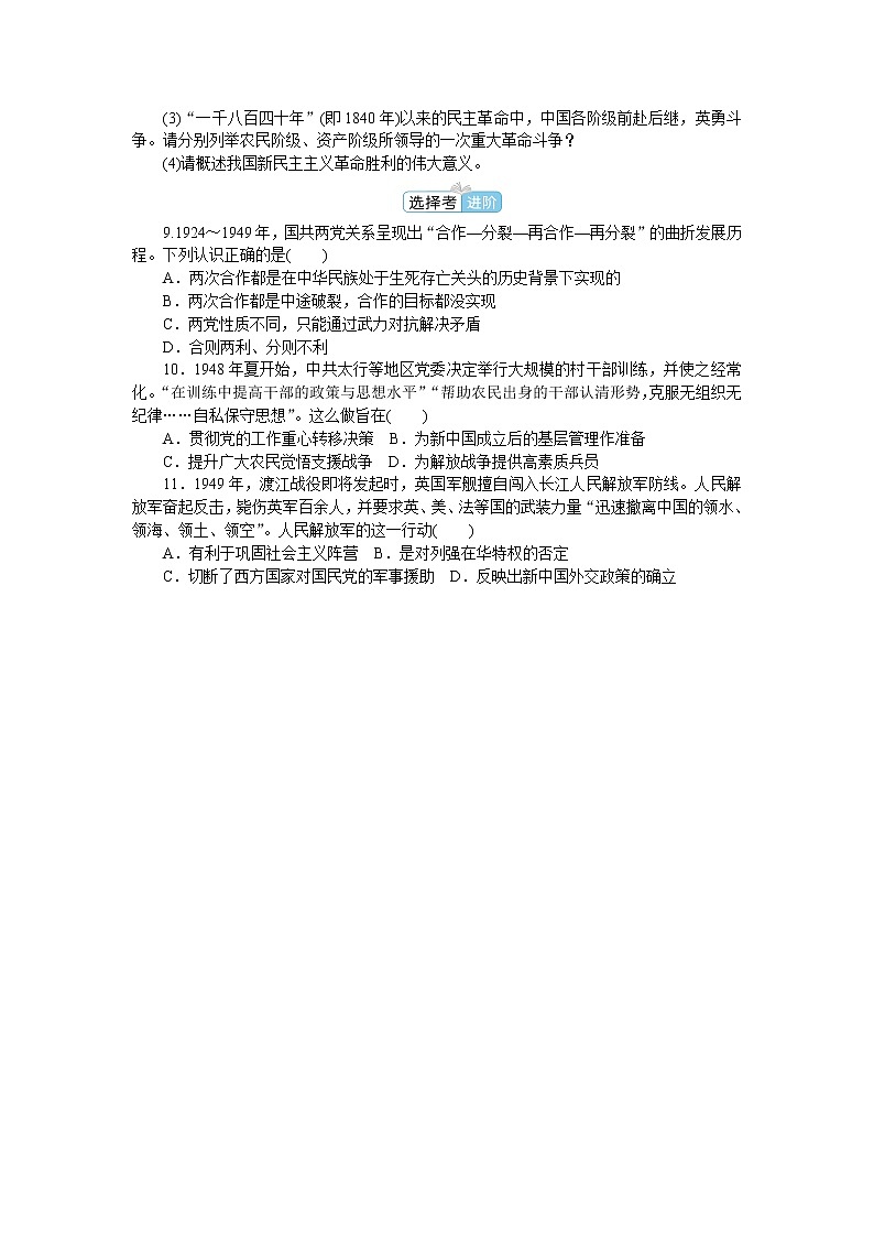 部编版高中历史必修中外历史纲要（上）第25课人民解放战争作业含答案02