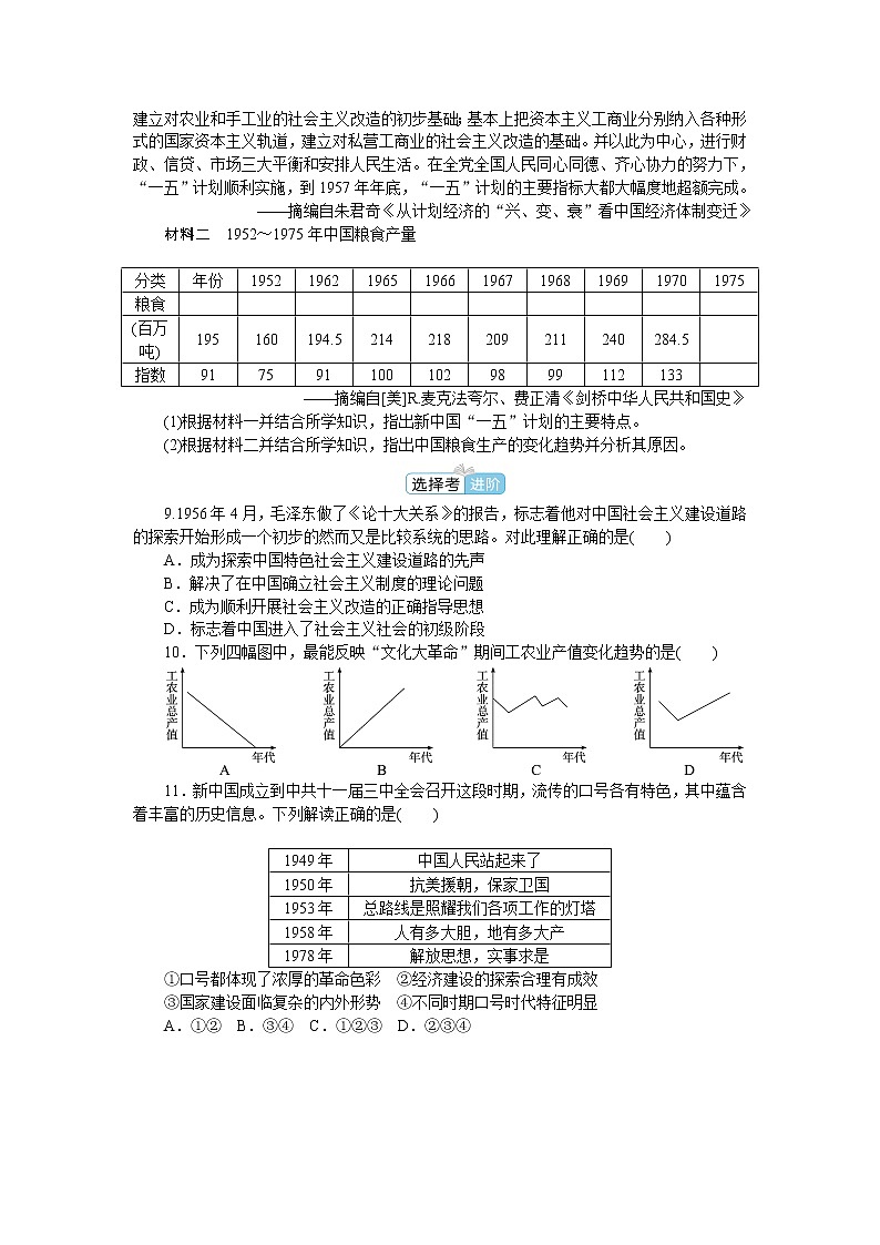 部编版高中历史必修中外历史纲要（上）第27课社会主义建设在探索中曲折发展作业含答案02