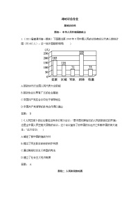 人教统编版第26课 中华人民共和国成立和向社会主义过渡课时作业