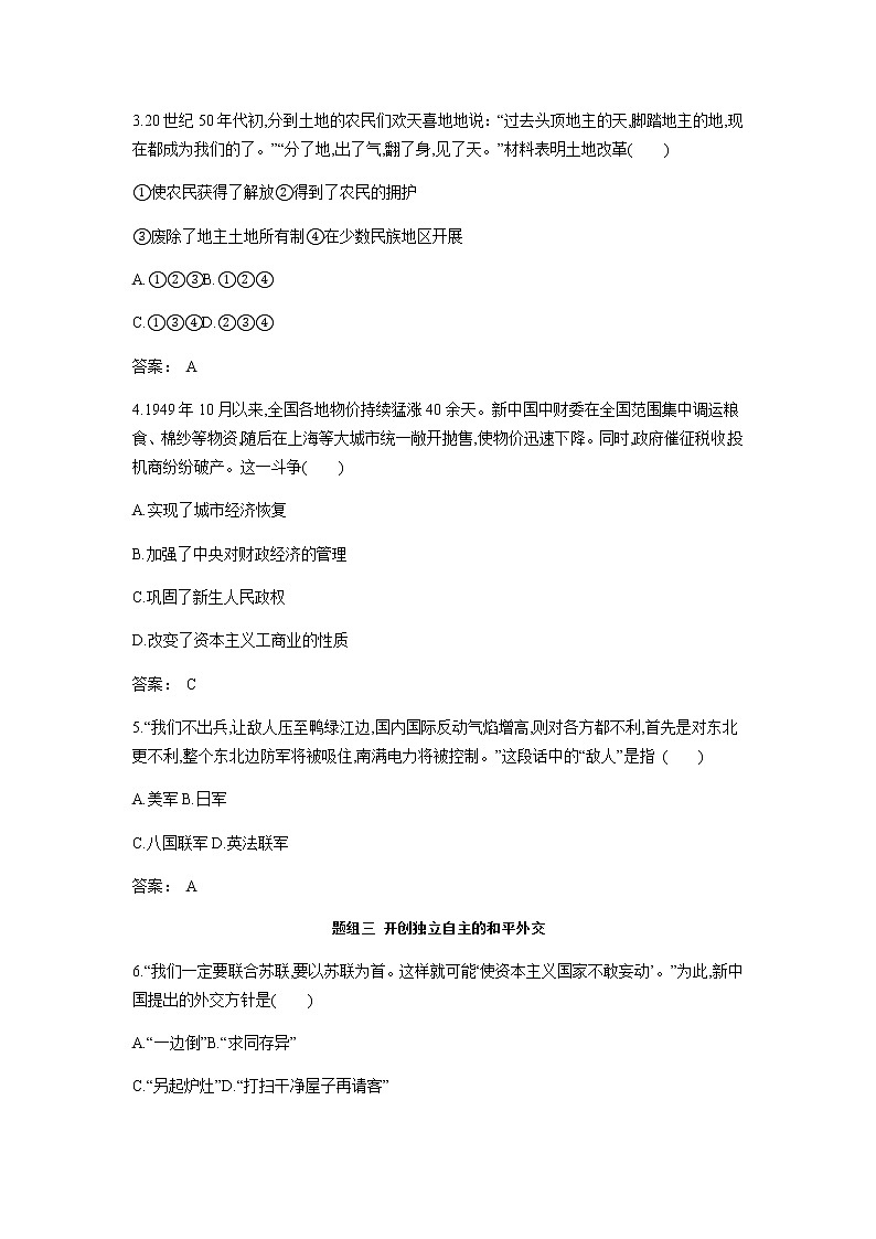 部编版高中历史必修《中外历史纲要》上册第26课中华人民共和国成立和向社会主义的过渡作业02