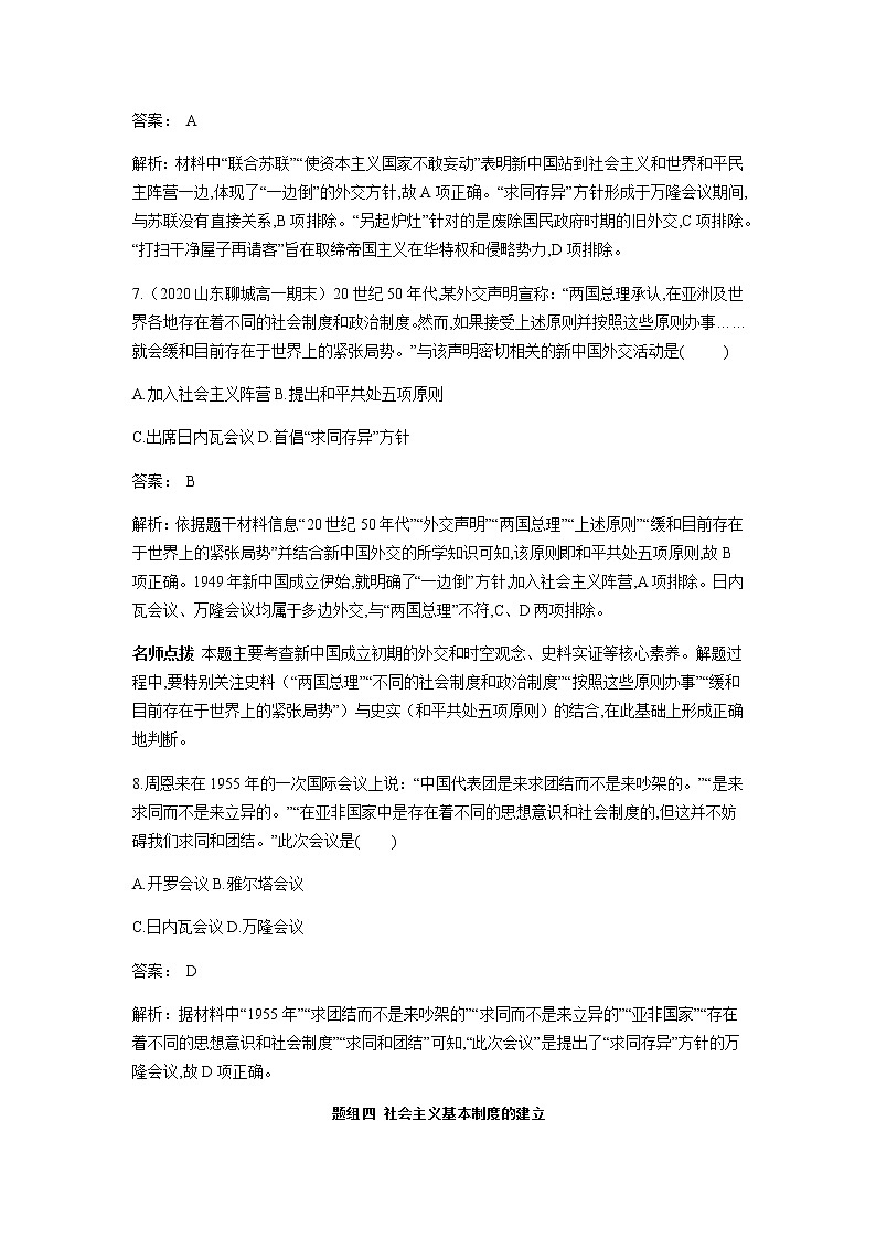 部编版高中历史必修《中外历史纲要》上册第26课中华人民共和国成立和向社会主义的过渡作业03