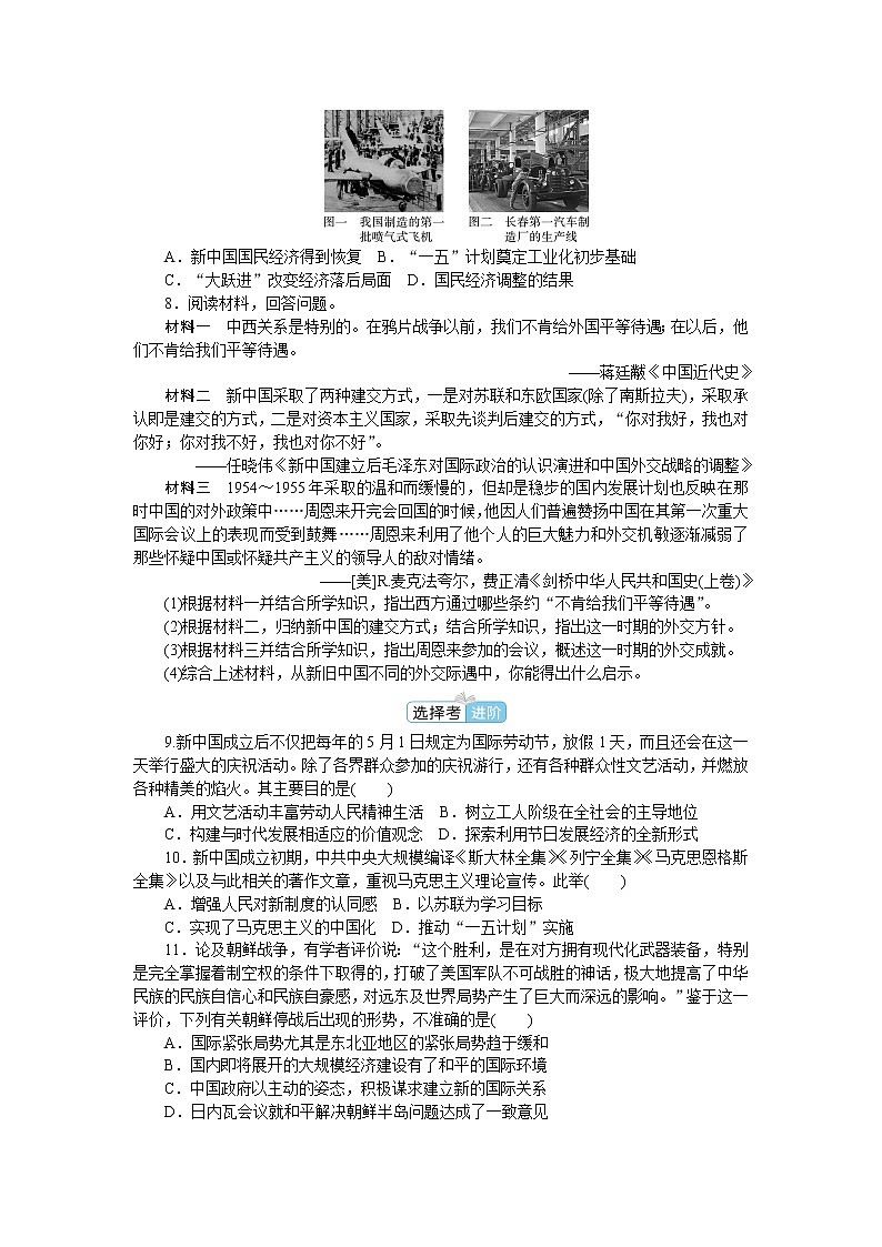 部编版高中历史必修中外历史纲要（上）第26课中华人民共和国成立和向社会主义的过渡作业含答案02