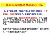 部编版高中历史必修《中外历史纲要》上册第27课社会主义建设在探索中曲折发展课件