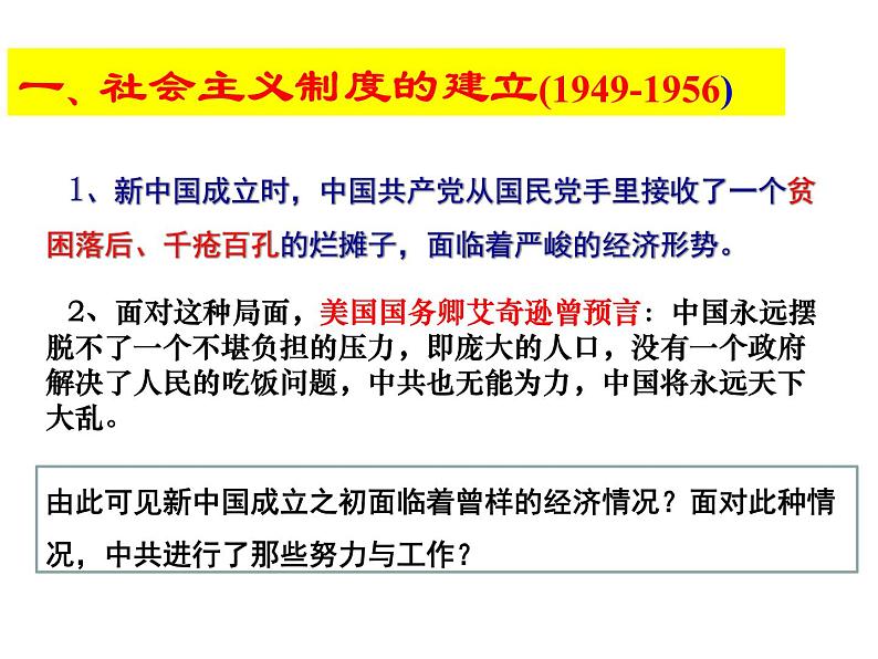 部编版高中历史必修《中外历史纲要》上册第27课社会主义建设在探索中曲折发展课件第4页