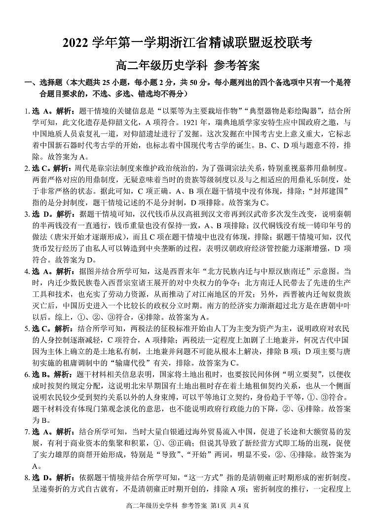 高二历史 答案第1页