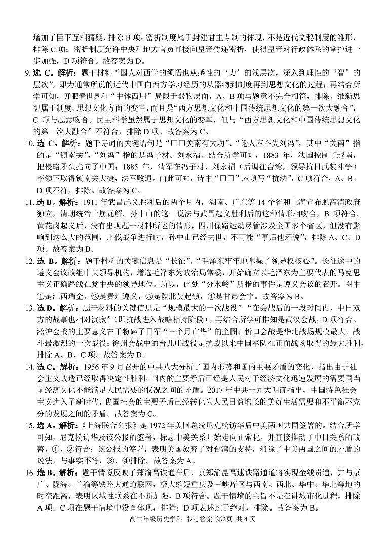 高二历史 答案第2页