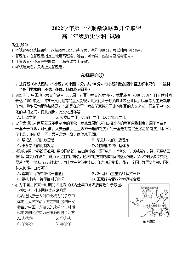 高二历史 试题第1页