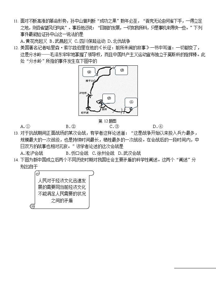 高二历史 试题第3页