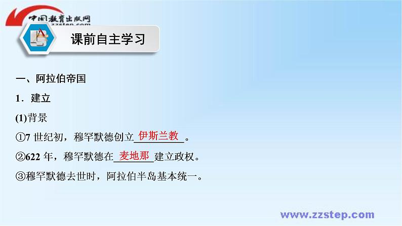 高中历史统编版必修下册课件：第二单元　第4课 中古时期的亚洲第4页