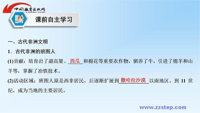 高中历史统编版必修下册课件：第二单元　第5课 古代非洲与美洲第4页