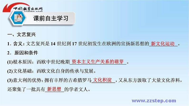 高中历史统编版必修下册课件：第四单元　第8课 欧洲的思想解放运动第6页