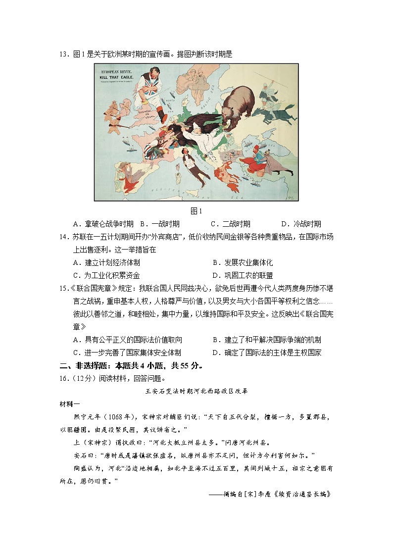山东省青岛市2022-2023学年高三上学期期初调研检测 历史试题及答案03