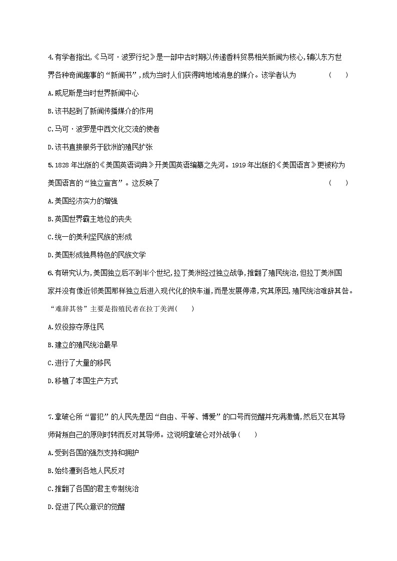 2022_2023学年新教材高中历史部编版选择性必修3第五单元战争与文化交锋单元测评02