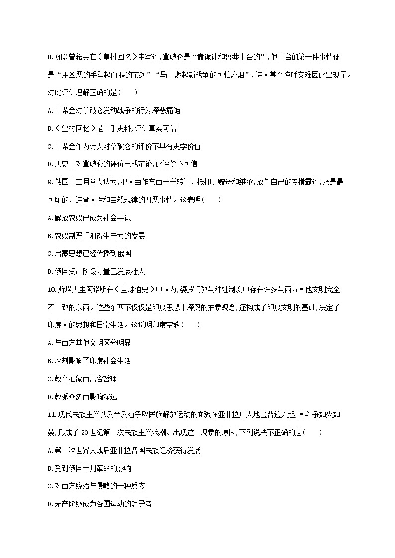2022_2023学年新教材高中历史部编版选择性必修3第五单元战争与文化交锋单元测评03
