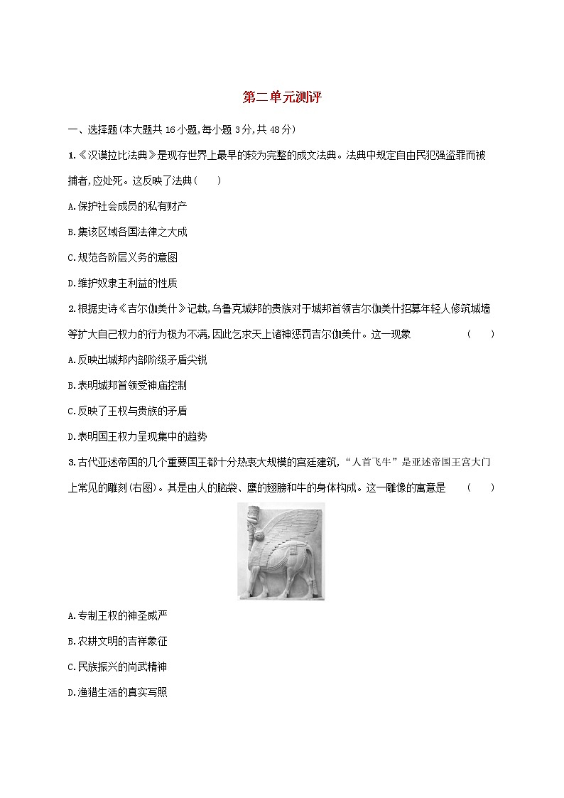 2022_2023学年新教材高中历史部编版选择性必修3第二单元丰富多样的世界文化单元测评第1页
