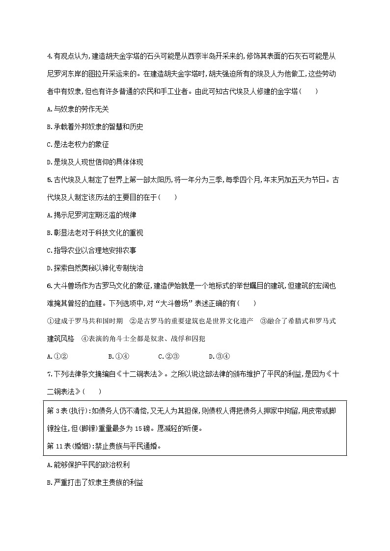 2022_2023学年新教材高中历史部编版选择性必修3第二单元丰富多样的世界文化单元测评第2页