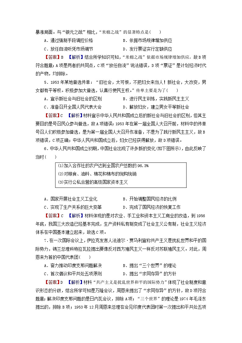 2022秋新教材高中历史部编版必修中外历史纲要上单元达标检测9中华人民共和国成立和社会主义革命与建设第2页