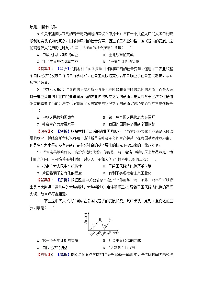 2022秋新教材高中历史部编版必修中外历史纲要上单元达标检测9中华人民共和国成立和社会主义革命与建设第3页