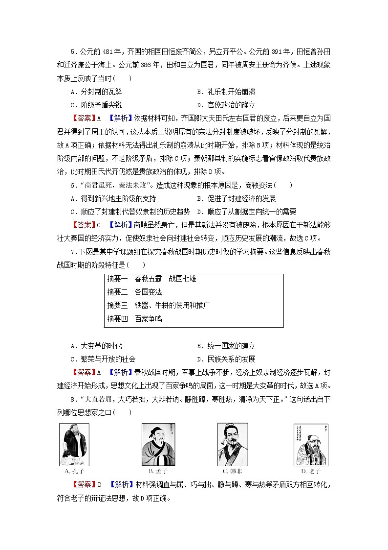 2022秋新教材高中历史部编版必修中外历史纲要上单元达标检测1从中华文明起源到秦汉统一多民族封建国家的建立与巩固第2页