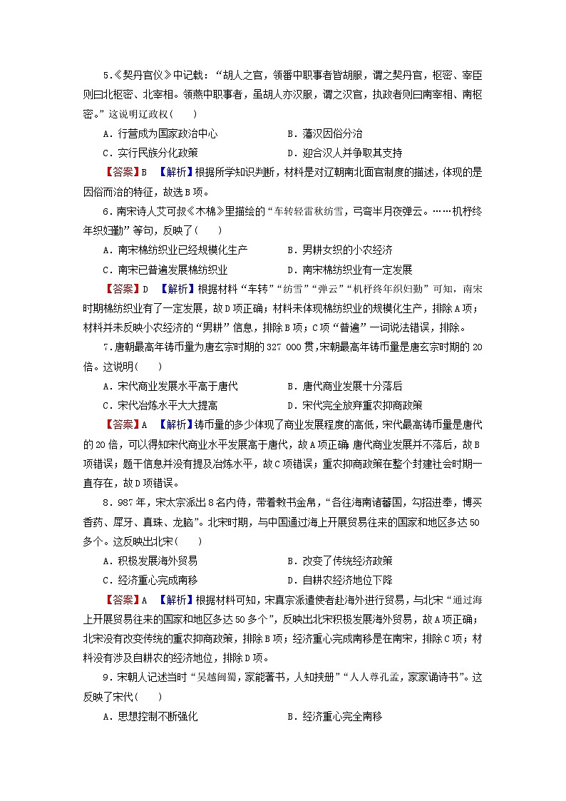 2022秋新教材高中历史部编版必修中外历史纲要上单元达标检测3辽宋夏金多民族政权的并立与元朝的统一02