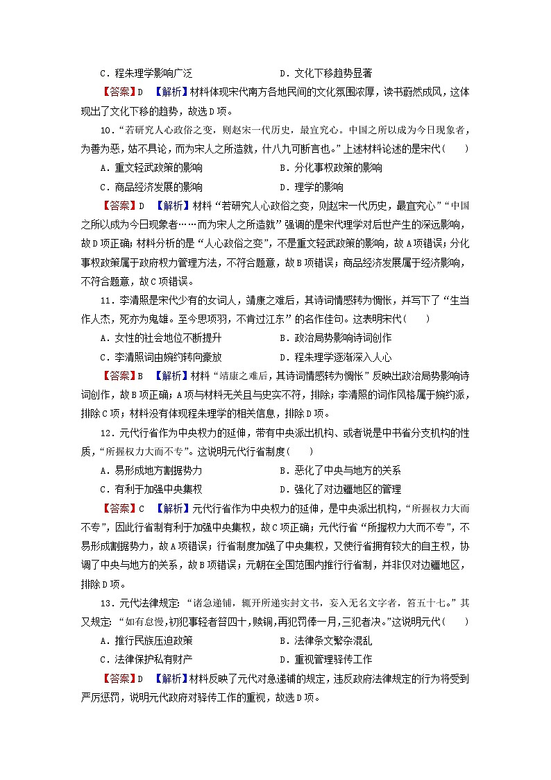 2022秋新教材高中历史部编版必修中外历史纲要上单元达标检测3辽宋夏金多民族政权的并立与元朝的统一03