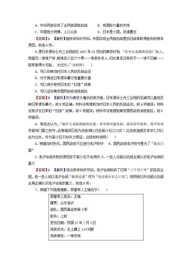 2022秋新教材高中历史部编版必修中外历史纲要上单元达标检测8中华民族的抗日战争和人民解放战争02