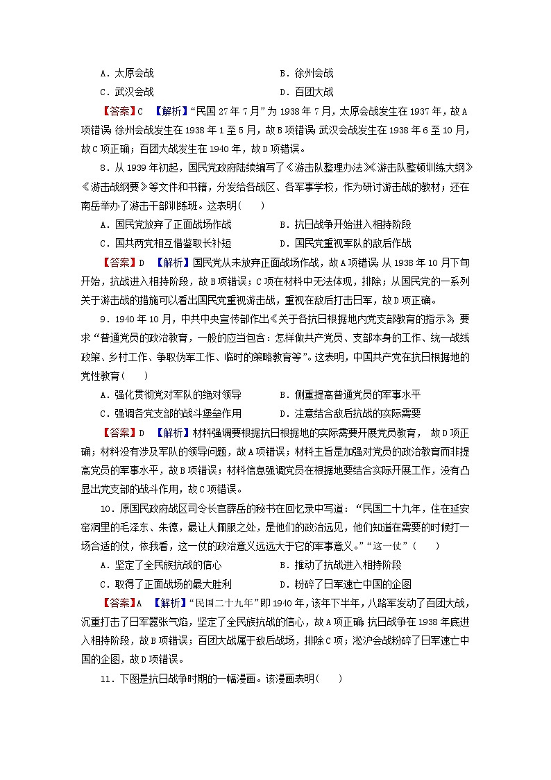 2022秋新教材高中历史部编版必修中外历史纲要上单元达标检测8中华民族的抗日战争和人民解放战争03
