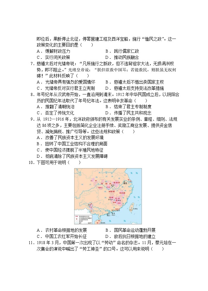 浙江省慈溪中学2022-2023学年高二上学期返校检测历史试题第2页