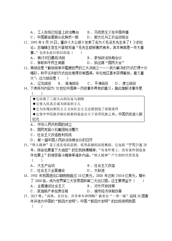 浙江省慈溪中学2022-2023学年高二上学期返校检测历史试题第3页