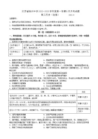 2023届江苏省扬州中学高三上学期开学考试历史word版含答案