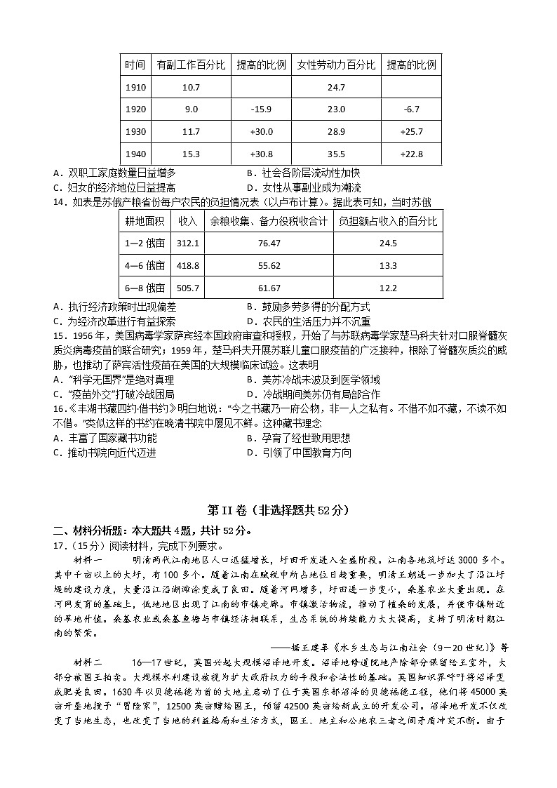 2023届江苏省扬州中学高三上学期开学考试历史word版含答案03