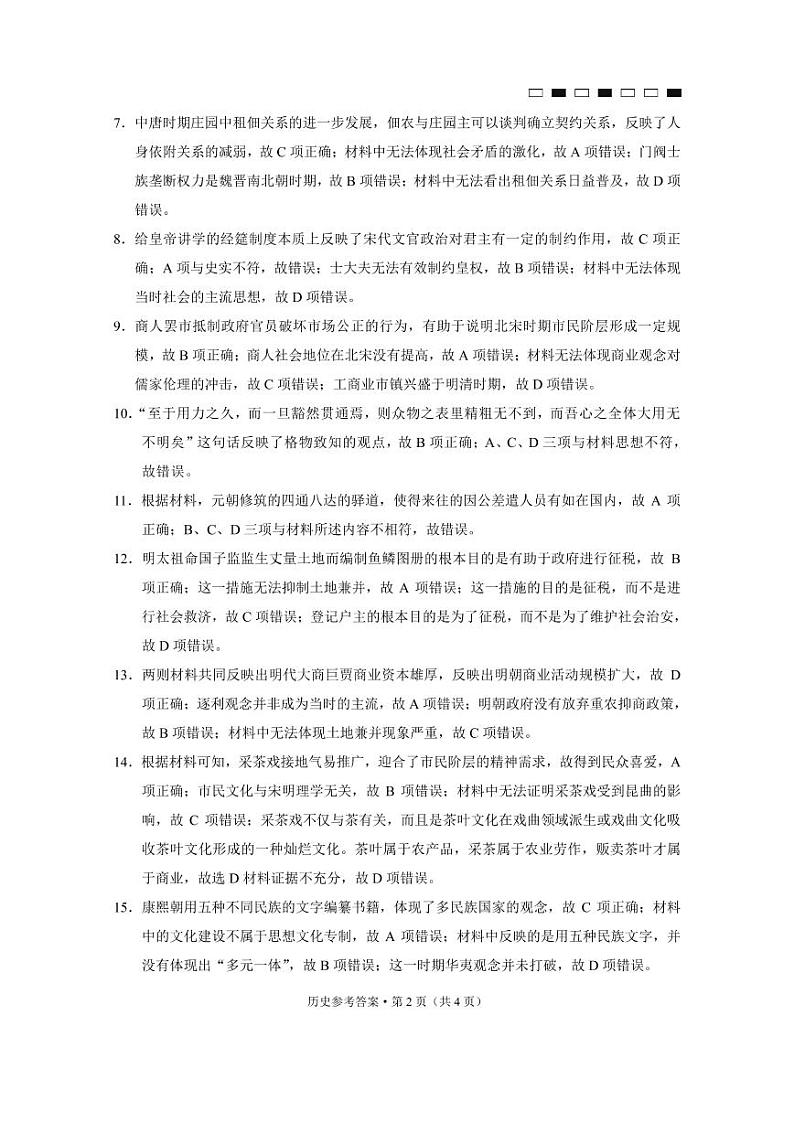 2023届重庆市巴蜀中学高考适应性月考卷（一）历史试题PDF版含答案含答案02