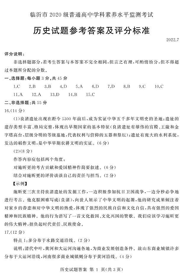高二历史试题答案第1页