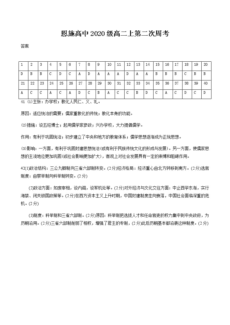 湖北省恩施土家族苗族自治州高级中学2021-2022学年高二上学期第二次周考历史试题01