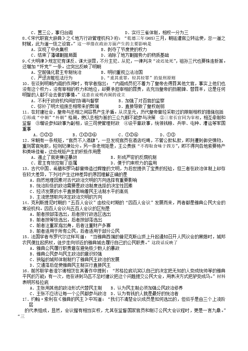 湖北省恩施土家族苗族自治州高级中学2021-2022学年高二上学期第二次周考历史试题02