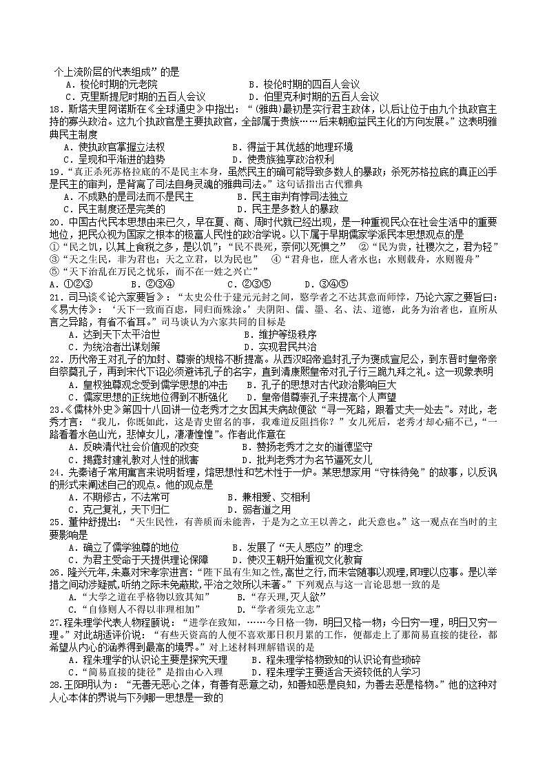 湖北省恩施土家族苗族自治州高级中学2021-2022学年高二上学期第二次周考历史试题03