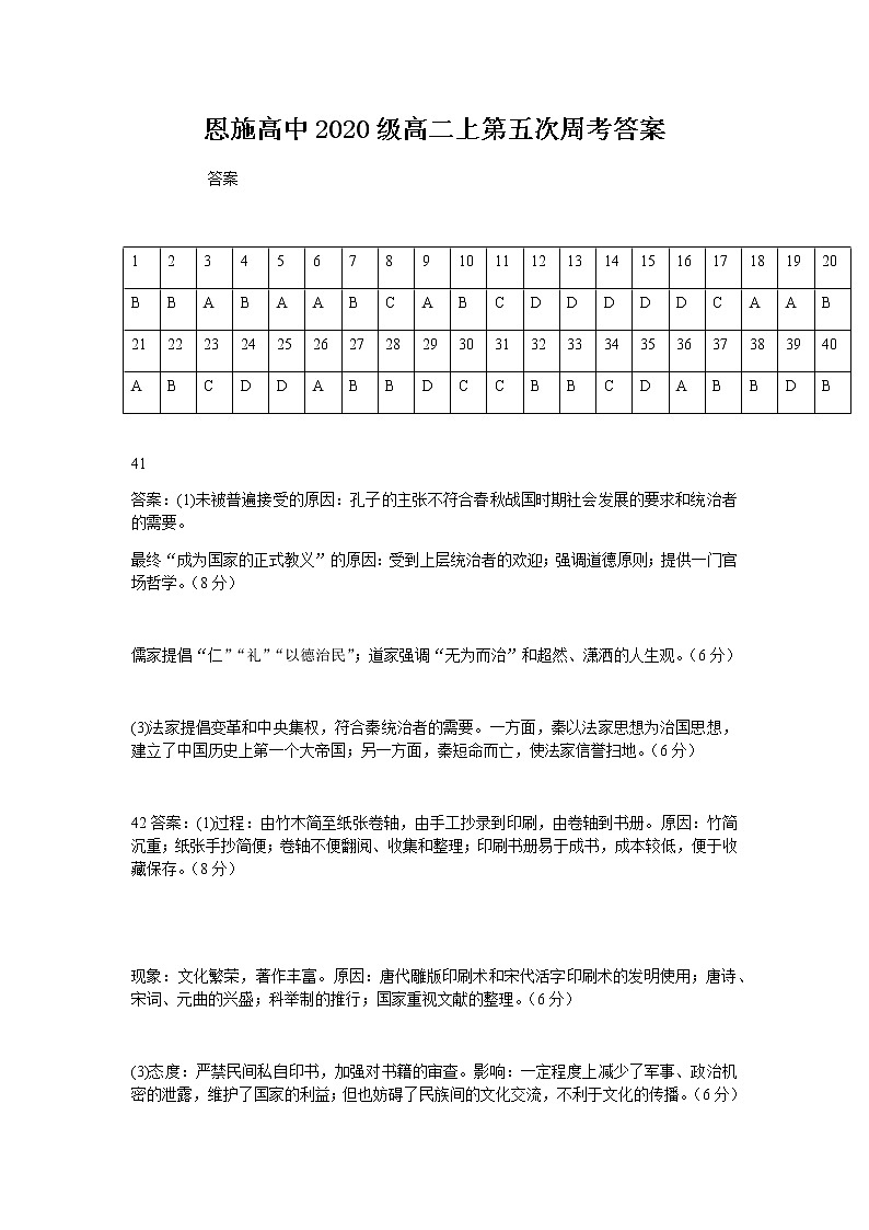 恩施高中2020级高二上第五次周考答案第1页