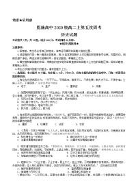 湖北省恩施土家族苗族自治州高级中学2021-2022学年高二上学期第五次周考历史试题