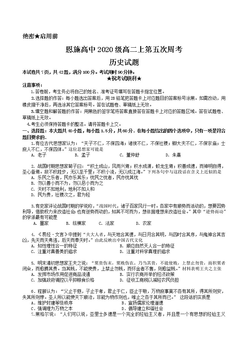 2020级高二上学期周考（历史） (5)第1页