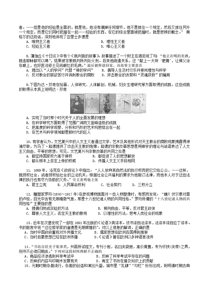2020级高二上学期周考（历史） (5)第2页