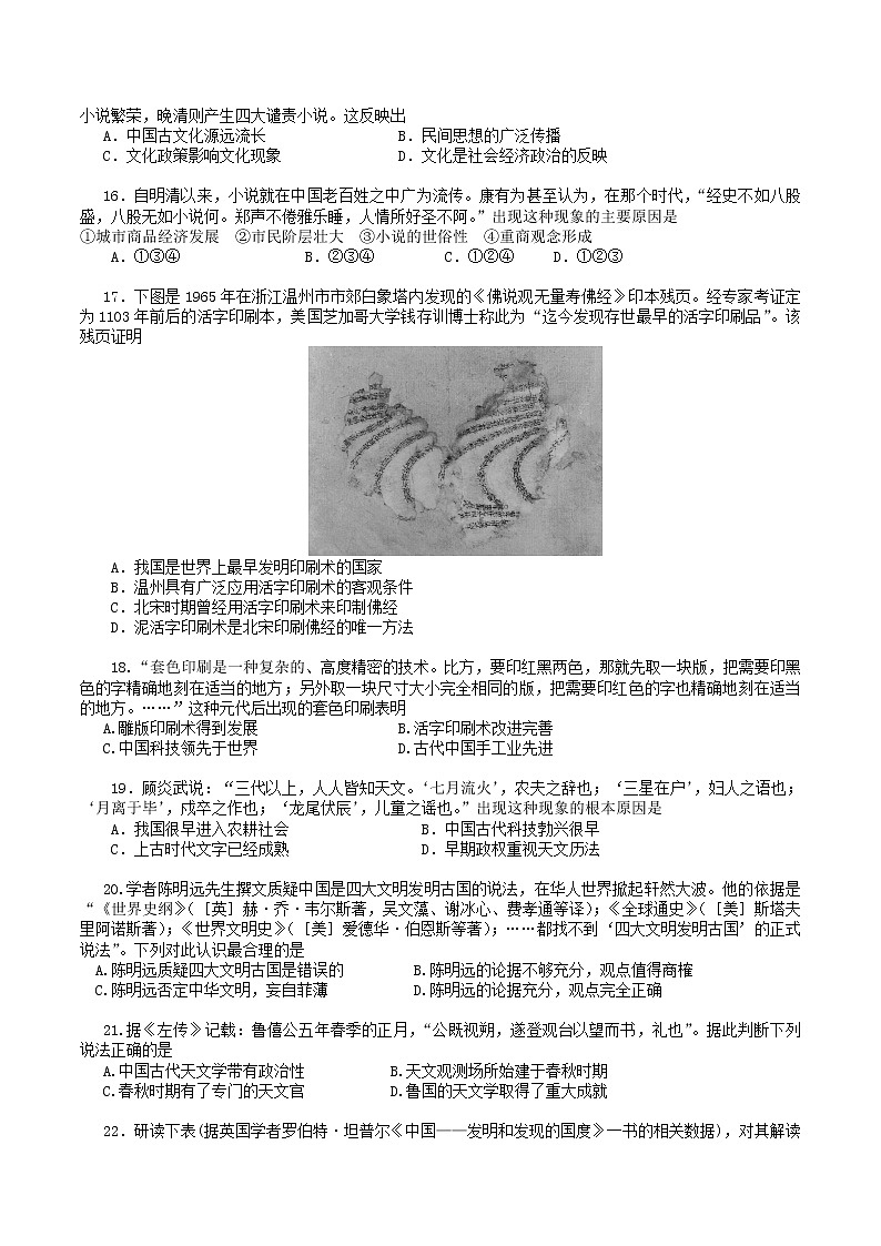 2020级高二上学期周考（历史） (5)第3页