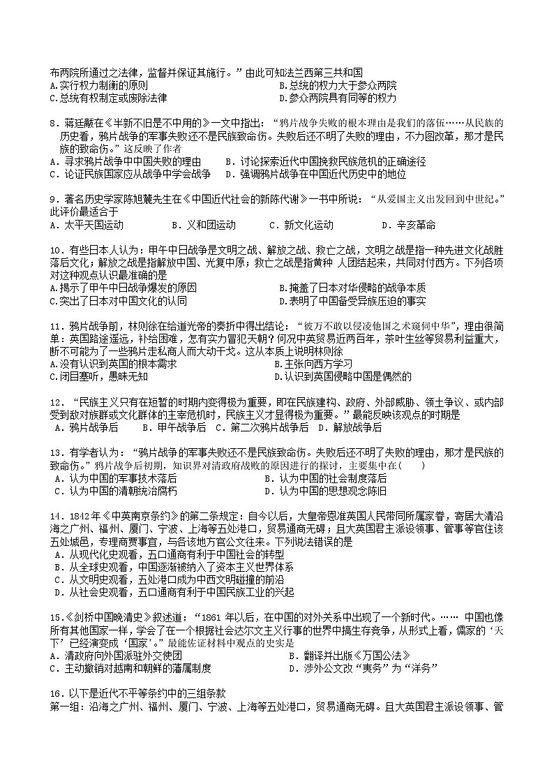 湖北省恩施土家族苗族自治州高级中学2022-2023学年高二上学期第三次周考历史试题02