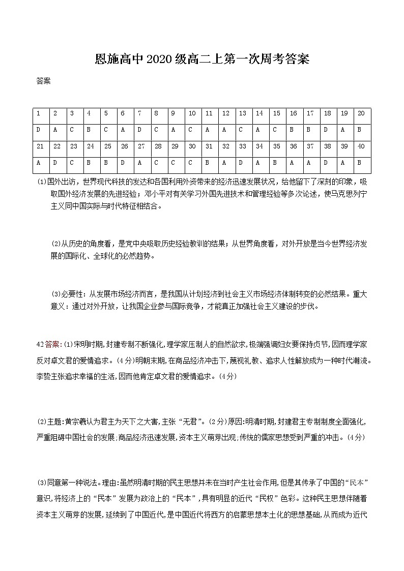 恩施高中2020级高二上第一次周考答案第1页